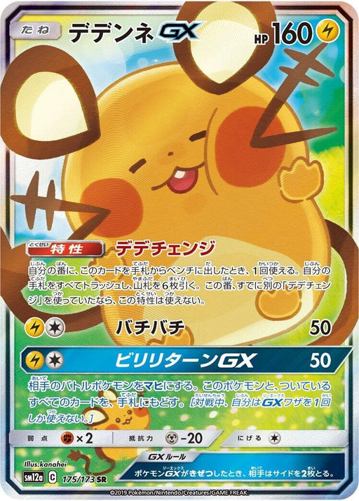 Image for Japanese Pokemon Japan - Dedenne GX (175/173) (Holofoil) [SM12a: TAG TEAM GX: Tag All Stars] - Pokemon Japan