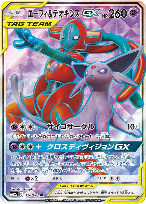 Image for Japanese Pokemon Japan - Espeon & Deoxys GX (176/173) (Holofoil) [SM12a: TAG TEAM GX: Tag All Stars] - Pokemon Japan