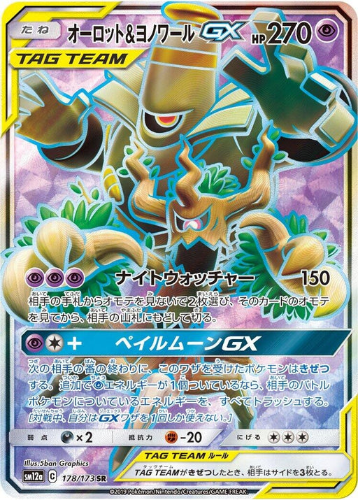 Image for Japanese Pokemon Japan - Trevenant & Dusknoir GX (178/173) (Holofoil) [SM12a: TAG TEAM GX: Tag All Stars] - Pokemon Japan