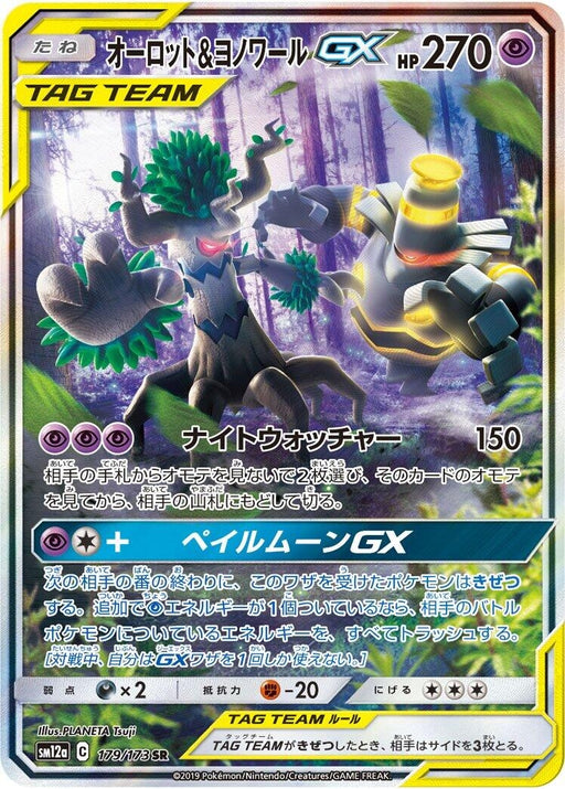 Image for Japanese Pokemon Japan - Trevenant & Dusknoir GX (179/173) (Holofoil) [SM12a: TAG TEAM GX: Tag All Stars] - Pokemon Japan