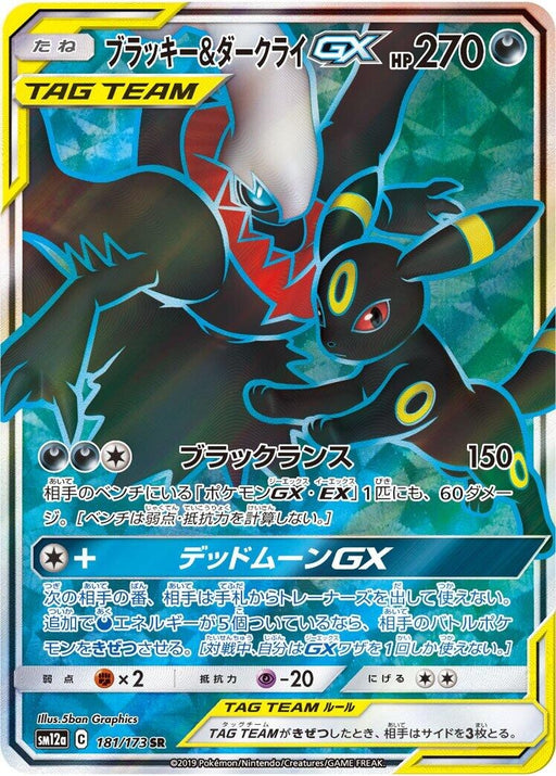 Image for Japanese Pokemon Japan - Umbreon & Darkrai GX (181/173) (Holofoil) [SM12a: TAG TEAM GX: Tag All Stars] - Pokemon Japan