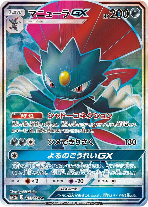 Image for Japanese Pokemon Japan - Weavile GX (183/173) (Holofoil) [SM12a: TAG TEAM GX: Tag All Stars] - Pokemon Japan
