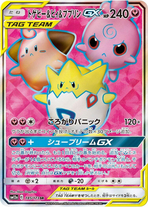 Image for Japanese Pokemon Japan - Togepi & Cleffa & Igglybuff GX (185/173) (Holofoil) [SM12a: TAG TEAM GX: Tag All Stars] - Pokemon Japan