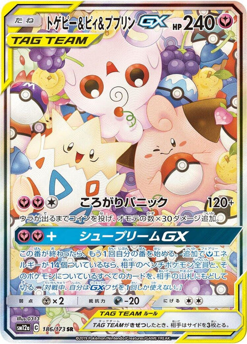 Image for Japanese Pokemon Japan - Togepi & Cleffa & Igglybuff GX (186/173) (Holofoil) [SM12a: TAG TEAM GX: Tag All Stars] - Pokemon Japan