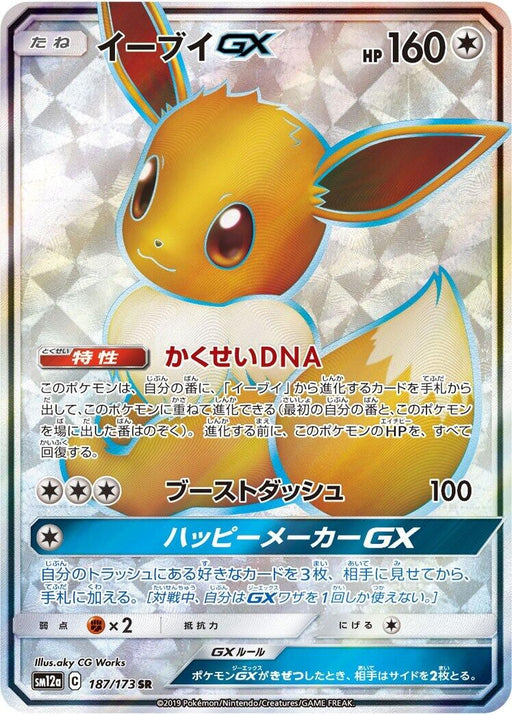 Image for Japanese Pokemon Japan - Eevee GX (187/173) (Holofoil) [SM12a: TAG TEAM GX: Tag All Stars] - Pokemon Japan