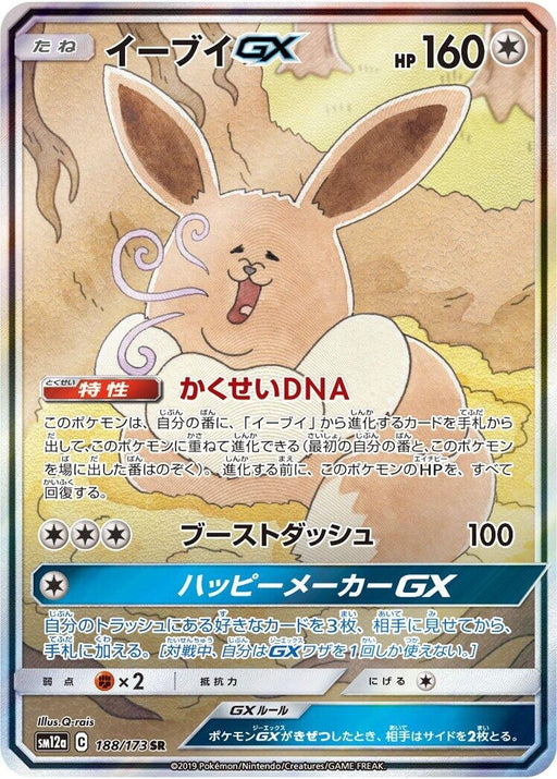 Image for Japanese Pokemon Japan - Eevee GX (188/173) (Holofoil) [SM12a: TAG TEAM GX: Tag All Stars] - Pokemon Japan
