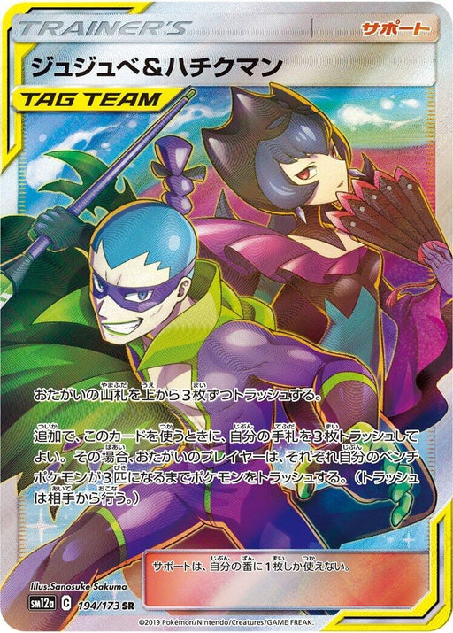 Image for Japanese Pokemon Japan - Bellelba & Brycen-Man (194/173) (Holofoil) [SM12a: TAG TEAM GX: Tag All Stars] - Pokemon Japan
