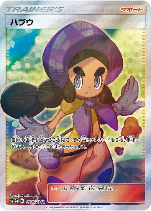 Image for Japanese Pokemon Japan - Hapu (195/173) (Holofoil) [SM12a: TAG TEAM GX: Tag All Stars] - Pokemon Japan
