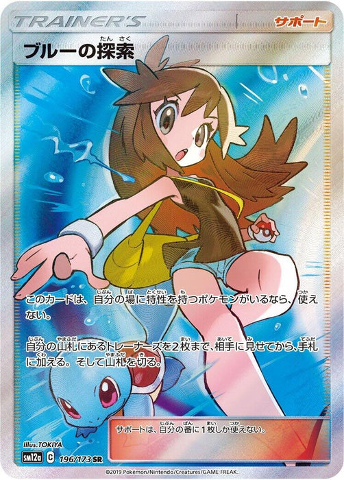 Image for Japanese Pokemon Japan - Green's Exploration (196/173) (Holofoil) [SM12a: TAG TEAM GX: Tag All Stars] - Pokemon Japan