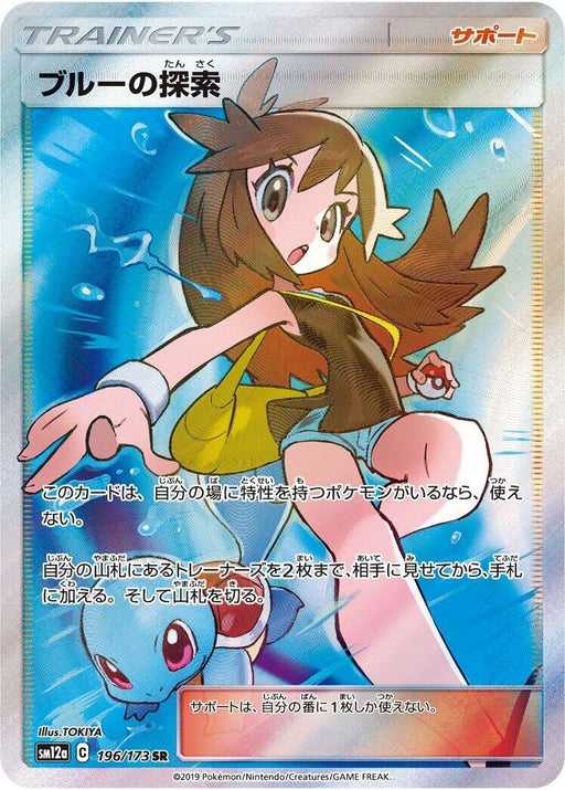 Image for Japanese Pokemon Japan - Green's Exploration (196/173) (Holofoil) [SM12a: TAG TEAM GX: Tag All Stars] - Pokemon Japan