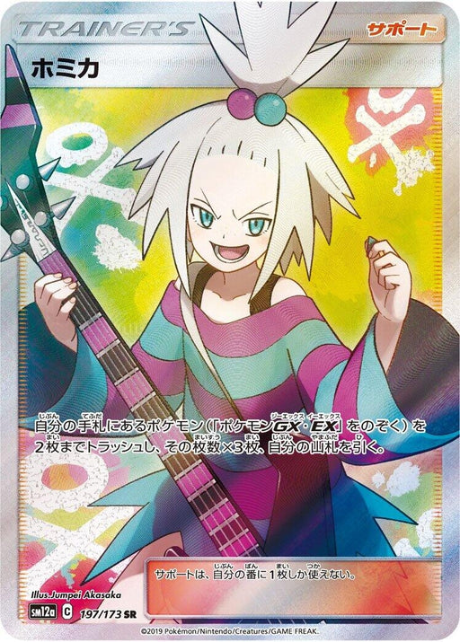 Image for Japanese Pokemon Japan - Roxie (197/173) (Holofoil) [SM12a: TAG TEAM GX: Tag All Stars] - Pokemon Japan