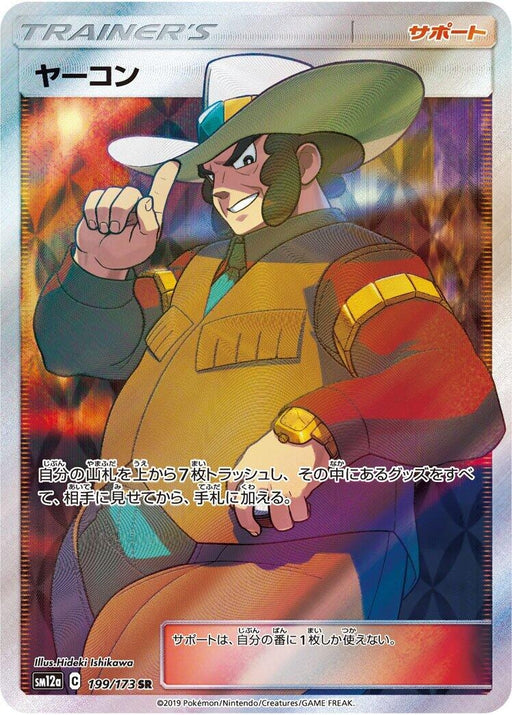Image for Japanese Pokemon Japan - Clay (199/173) (Holofoil) [SM12a: TAG TEAM GX: Tag All Stars] - Pokemon Japan