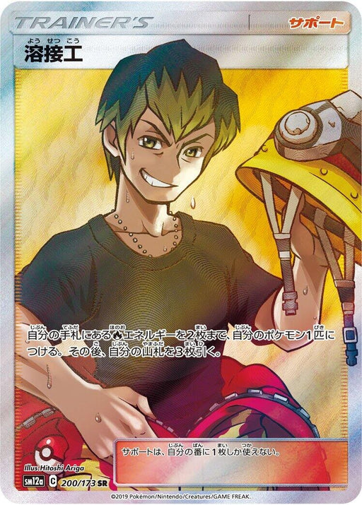 Image for Japanese Pokemon Japan - Welder (200/173) (Holofoil) [SM12a: TAG TEAM GX: Tag All Stars] - Pokemon Japan