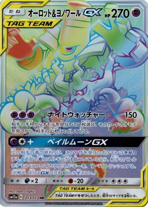 Image for Japanese Pokemon Japan - Trevenant & Dusknoir GX (213/173) (Holofoil) [SM12a: TAG TEAM GX: Tag All Stars] - Pokemon Japan