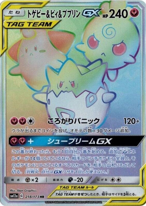 Image for Japanese Pokemon Japan - Togepi & Cleffa & Igglybuff GX (218/173) (Holofoil) [SM12a: TAG TEAM GX: Tag All Stars] - Pokemon Japan