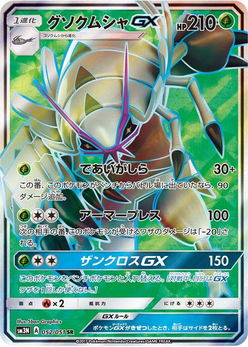 Image for Japanese Pokemon Japan - Golisopod GX (052/051) (Holofoil) [SM3N: Darkness that Consumes Light] (SM3N) - Pokemon Japan