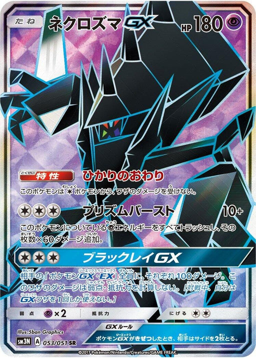 Image for Japanese Pokemon Japan - Necrozma GX (053/051) (Holofoil) [SM3N: Darkness that Consumes Light] (SM3N) - Pokemon Japan