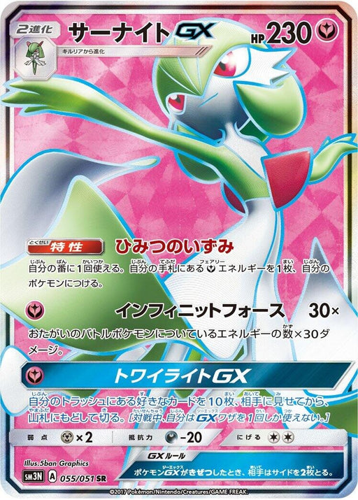 Image for Japanese Pokemon Japan - Gardevoir GX (055/051) (Holofoil) [SM3N: Darkness that Consumes Light] (SM3N) - Pokemon Japan