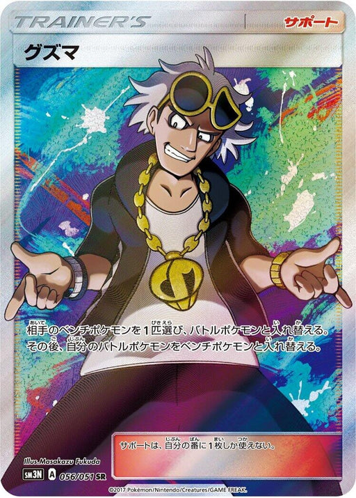 Image for Japanese Pokemon Japan - Guzma (056/051) (Holofoil) [SM3N: Darkness that Consumes Light] (SM3N) - Pokemon Japan