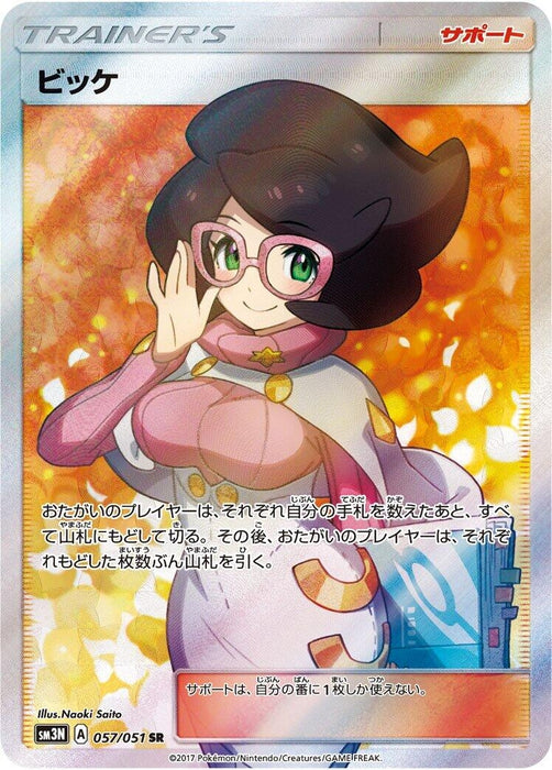 Image for Japanese Pokemon Japan - Wicke (057/051) (Holofoil) [SM3N: Darkness that Consumes Light] (SM3N) - Pokemon Japan