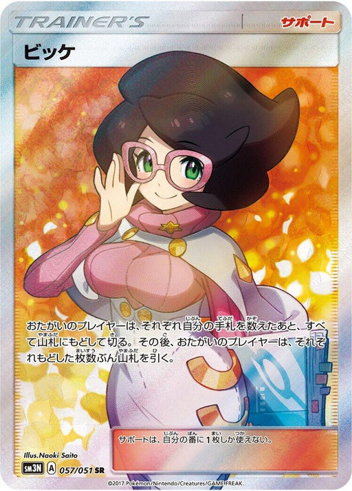 Image for Japanese Pokemon Japan - Wicke (057/051) (Holofoil) [SM3N: Darkness that Consumes Light] (SM3N) - Pokemon Japan