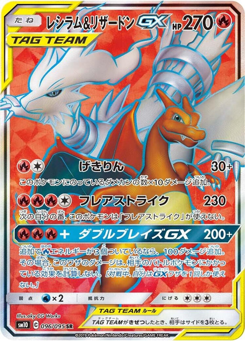 Image for Japanese Pokemon Japan - Reshiram & Charizard GX (096/095) (Holofoil) [SM10: Double Blaze] - Pokemon Japan