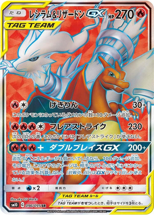 Image for Japanese Pokemon Japan - Reshiram & Charizard GX (096/095) (Holofoil) [SM10: Double Blaze] - Pokemon Japan