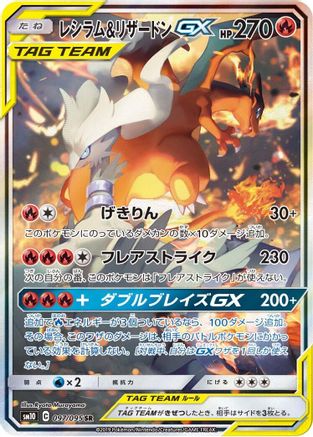 Japanese Pokémon - Reshiram & Charizard GX - 097/095   [SM10: Double Blaze]