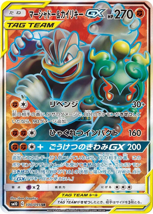 Image for Japanese Pokemon Japan - Marshadow & Machamp GX (100/095) (Holofoil) [SM10: Double Blaze] - Pokemon Japan