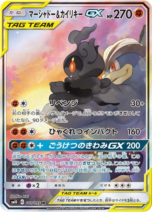 Image for Japanese Pokemon Japan - Marshadow & Machamp GX (101/095) (Holofoil) [SM10: Double Blaze] - Pokemon Japan