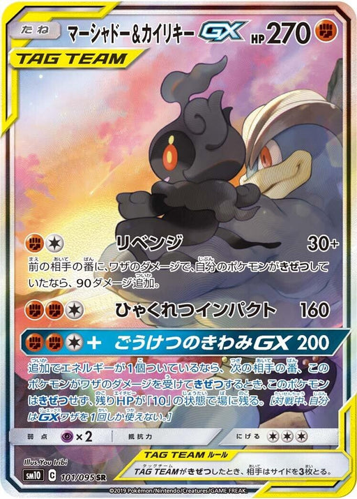 Image for Japanese Pokemon Japan - Marshadow & Machamp GX (101/095) (Holofoil) [SM10: Double Blaze] - Pokemon Japan
