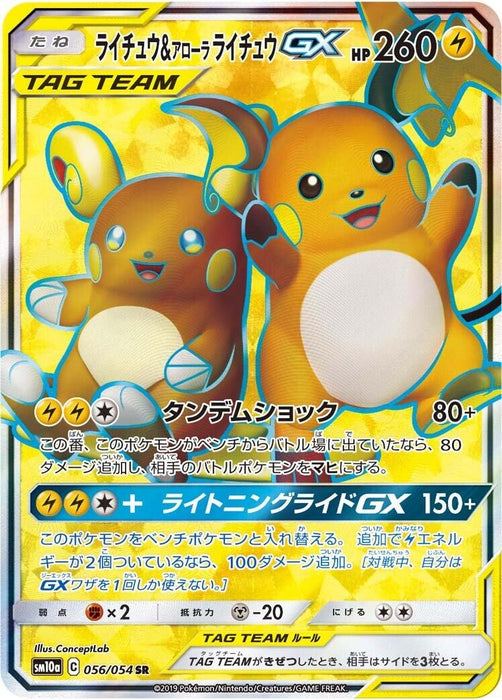 Image for Japanese Pokemon Japan - Raichu & Alolan Raichu GX (056/054) (Holofoil) [SM10a: GG End] - Pokemon Japan