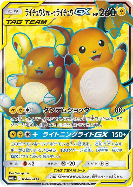 Image for Japanese Pokemon Japan - Raichu & Alolan Raichu GX (056/054) (Holofoil) [SM10a: GG End] - Pokemon Japan