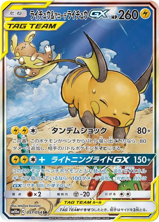 Image for Japanese Pokemon Japan - Raichu & Alolan Raichu GX (057/054) (Holofoil) [SM10a: GG End] - Pokemon Japan