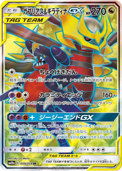 Image for Japanese Pokemon Japan - Garchomp & Giratina GX (059/054) (Holofoil) [SM10a: GG End] - Pokemon Japan