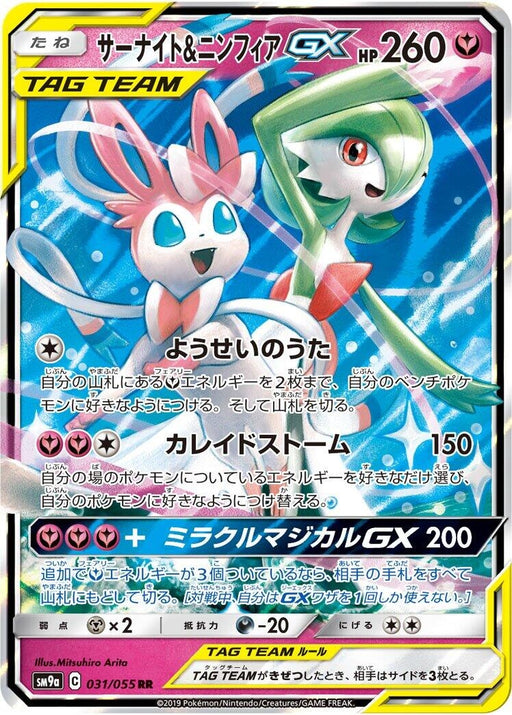 Image for Japanese Pokemon Japan - Gardevoir & Sylveon GX (031/055) (Holofoil) [SM9a: Night Unison] - Pokemon Japan
