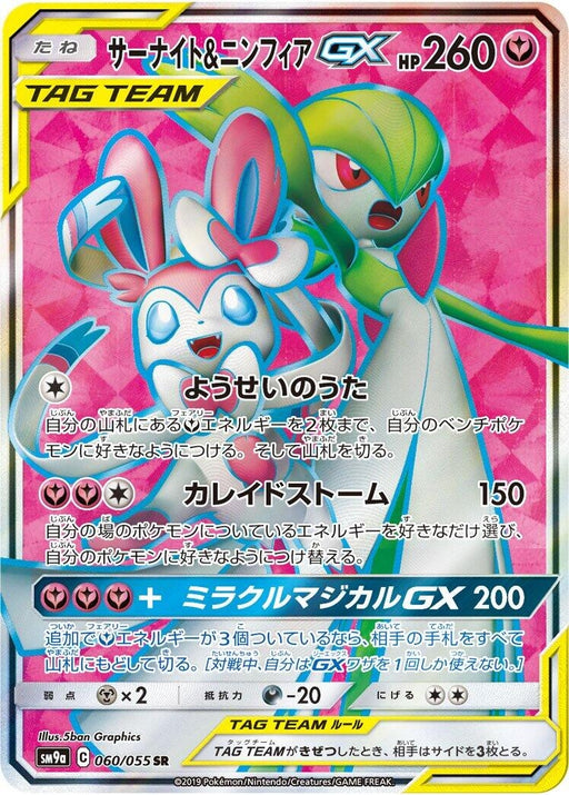 Image for Japanese Pokemon Japan - Gardevoir & Sylveon GX (060/055) (Holofoil) [SM9a: Night Unison] - Pokemon Japan