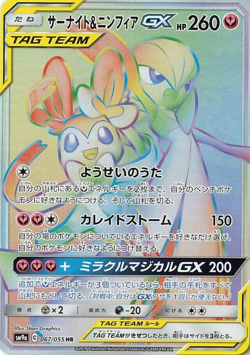 Image for Japanese Pokemon Japan - Gardevoir & Sylveon GX (067/055) (Holofoil) [SM9a: Night Unison] - Pokemon Japan