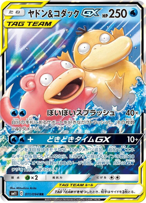 Image for Japanese Pokemon Japan - Slowpoke & Psyduck GX (011/094) (Holofoil) [SM11: Miracle Twin] (SM11) - Pokemon Japan