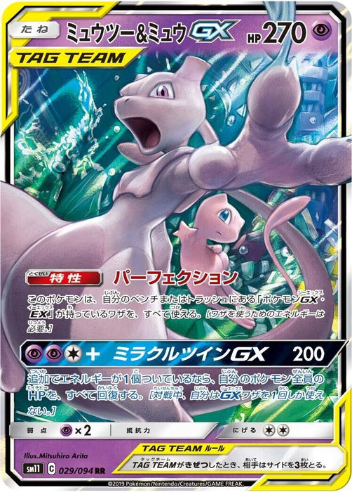 Japanese Pokemon Japan - Mewtwo & Mew GX (029/094) (Holofoil) [SM11: Miracle Twin]