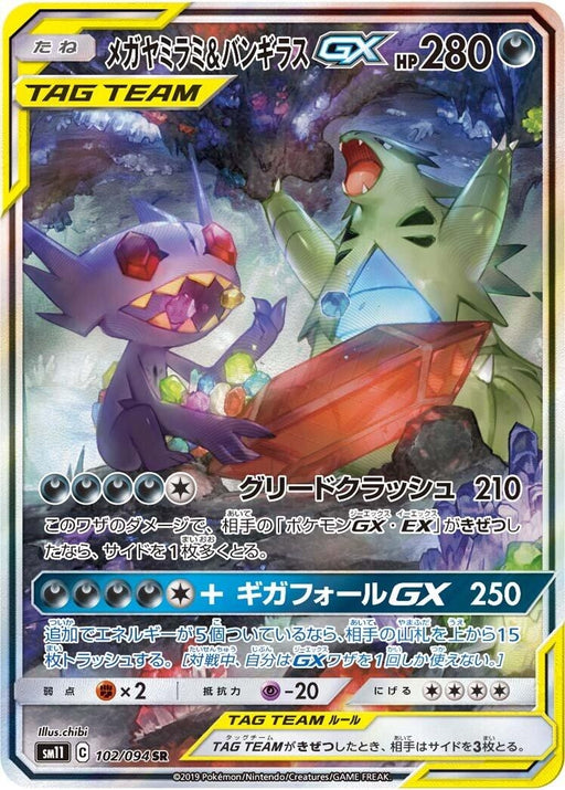 Image for Japanese Pokemon Japan - Mega Sableye & Tyranitar GX (102/094) (Holofoil) [SM11: Miracle Twin] - Pokemon Japan