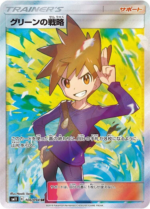 Image for Japanese Pokemon Japan - Blue's Strategy (106/094) (Holofoil) [SM11: Miracle Twin] - Pokemon Japan