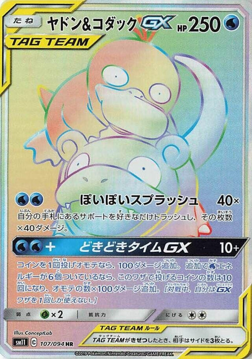 Image for Japanese Pokemon Japan - Slowpoke & Psyduck GX (107/094) (Holofoil) [SM11: Miracle Twin] - Pokemon Japan