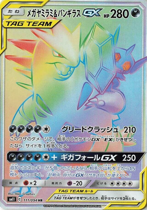 Image for Japanese Pokemon Japan - Mega Sableye & Tyranitar GX (111/094) (Holofoil) [SM11: Miracle Twin] - Pokemon Japan