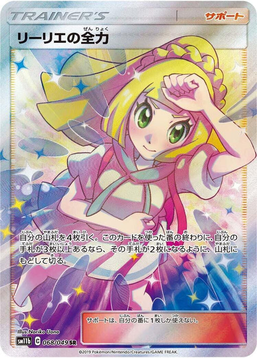 Image for Japanese Pokemon Japan - Lillie's Full Force (068/049) (Holofoil) [SM11b: Dream League] - Pokemon Japan