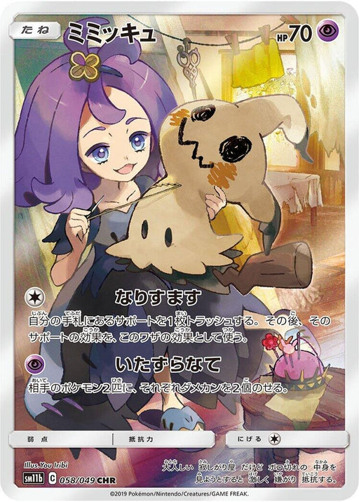 Image for Japanese Pokemon Japan - Mimikyu (058/049) (Holofoil) [SM11b: Dream League] - Pokemon Japan