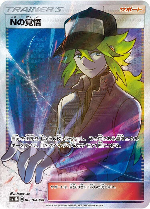 Image for Japanese Pokemon Japan - N's Resolve (066/049) (Holofoil) [SM11b: Dream League] - Pokemon Japan