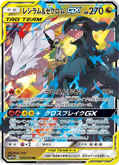 Image for Japanese Pokemon Japan - Reshiram & Zekrom GX (036/049) (Holofoil) [SM11b: Dream League] - Pokemon Japan