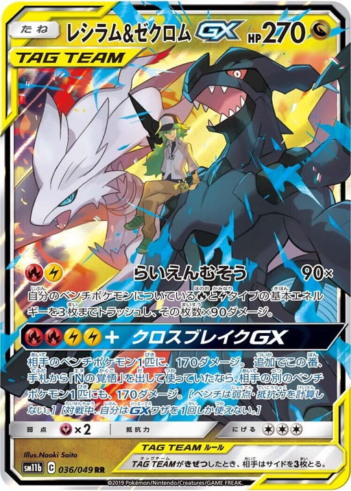 Image for Japanese Pokemon Japan - Reshiram & Zekrom GX (036/049) (Holofoil) [SM11b: Dream League] - Pokemon Japan