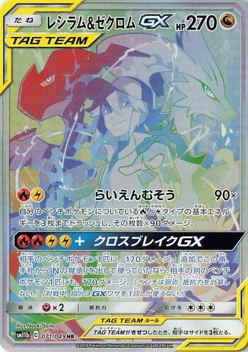 Image for Japanese Pokemon Japan - Reshiram & Zekrom GX (071/049) (Holofoil) [SM11b: Dream League] - Pokemon Japan